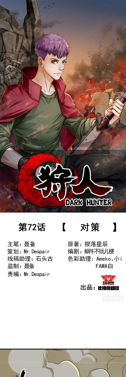 The Hunter Chapter 72 2